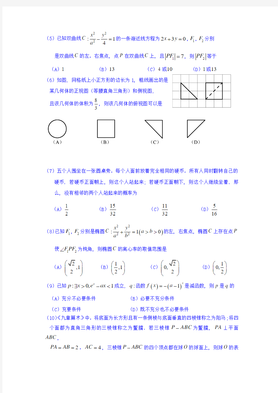 2017年广州市普通高中毕业班综合测试(一)理科数学试题 Word版含答案