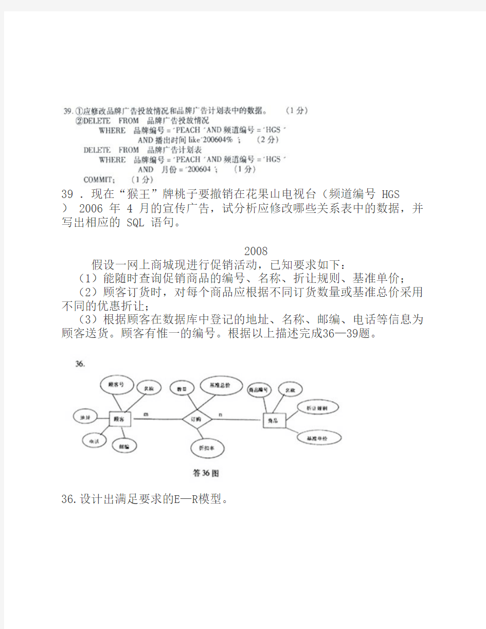 互联网数据库自考真题 第四大题 