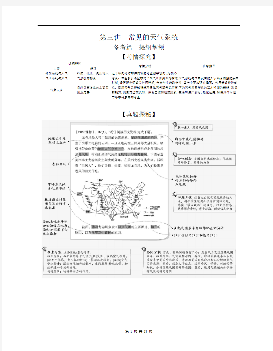 高中地理精品 专题训练之第三讲 常见的天气系统