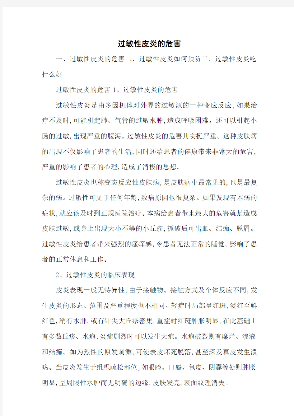 过敏性皮炎的危害