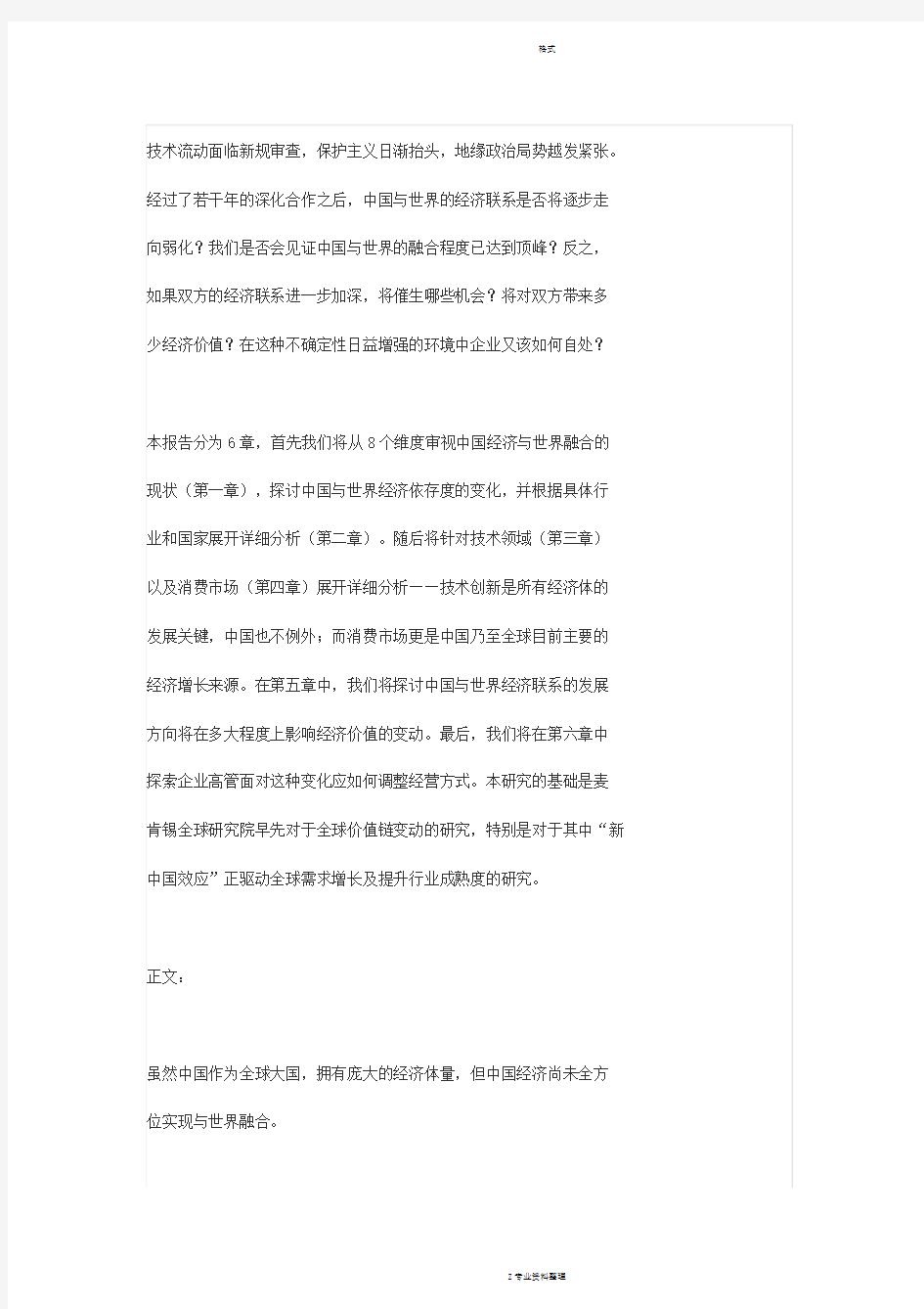 麦肯锡2019中国报告(完整收藏版)