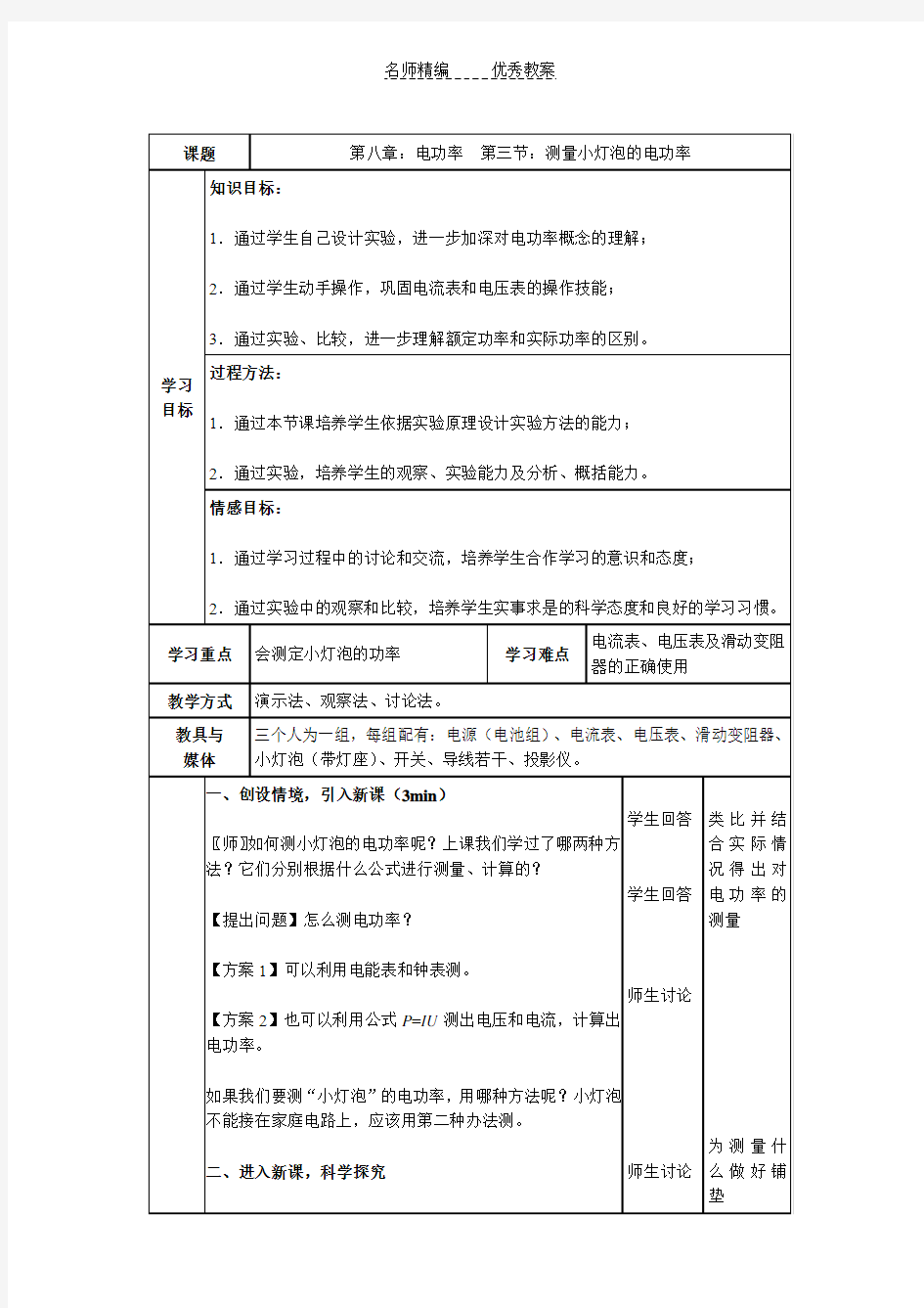 北师大版九年级全册13.3《探究—测量小灯泡的电功率》WORD教案1