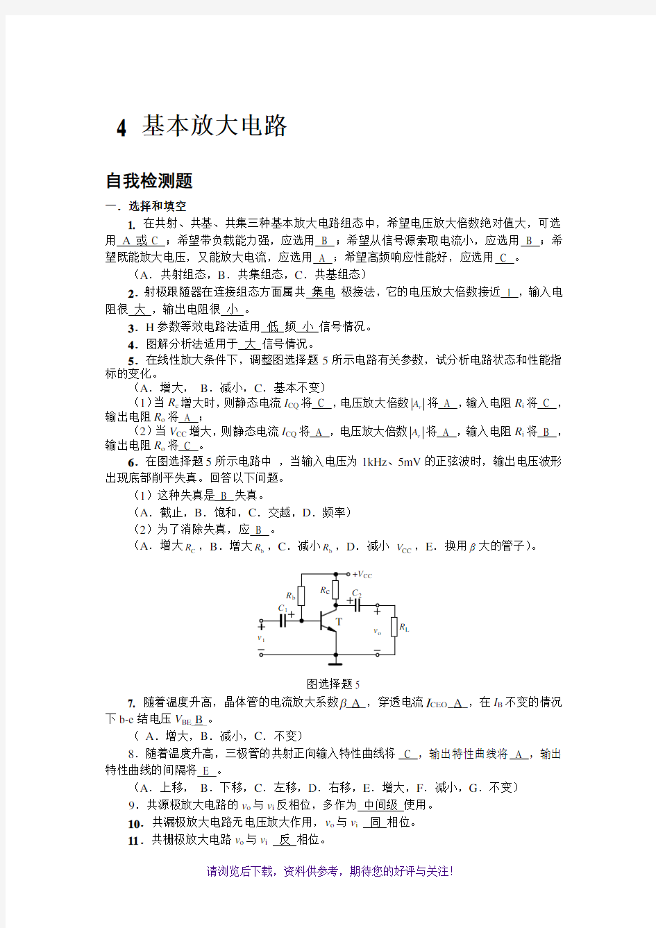 模拟电子技术第4章习题答案