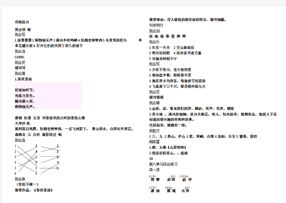 六年级上册语文配套练习册答案(人教版)