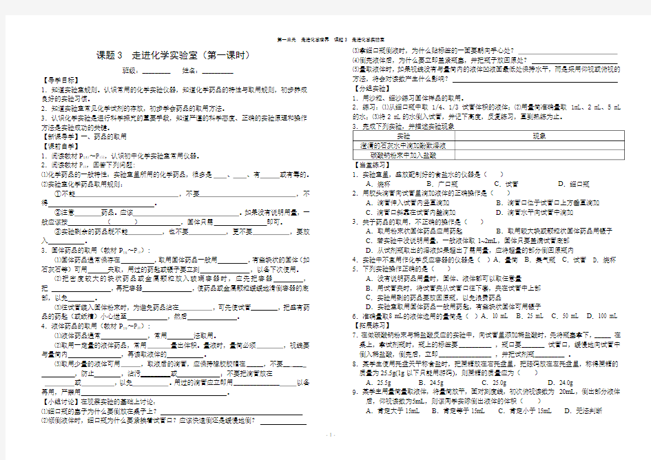 课题3走进化学实验室