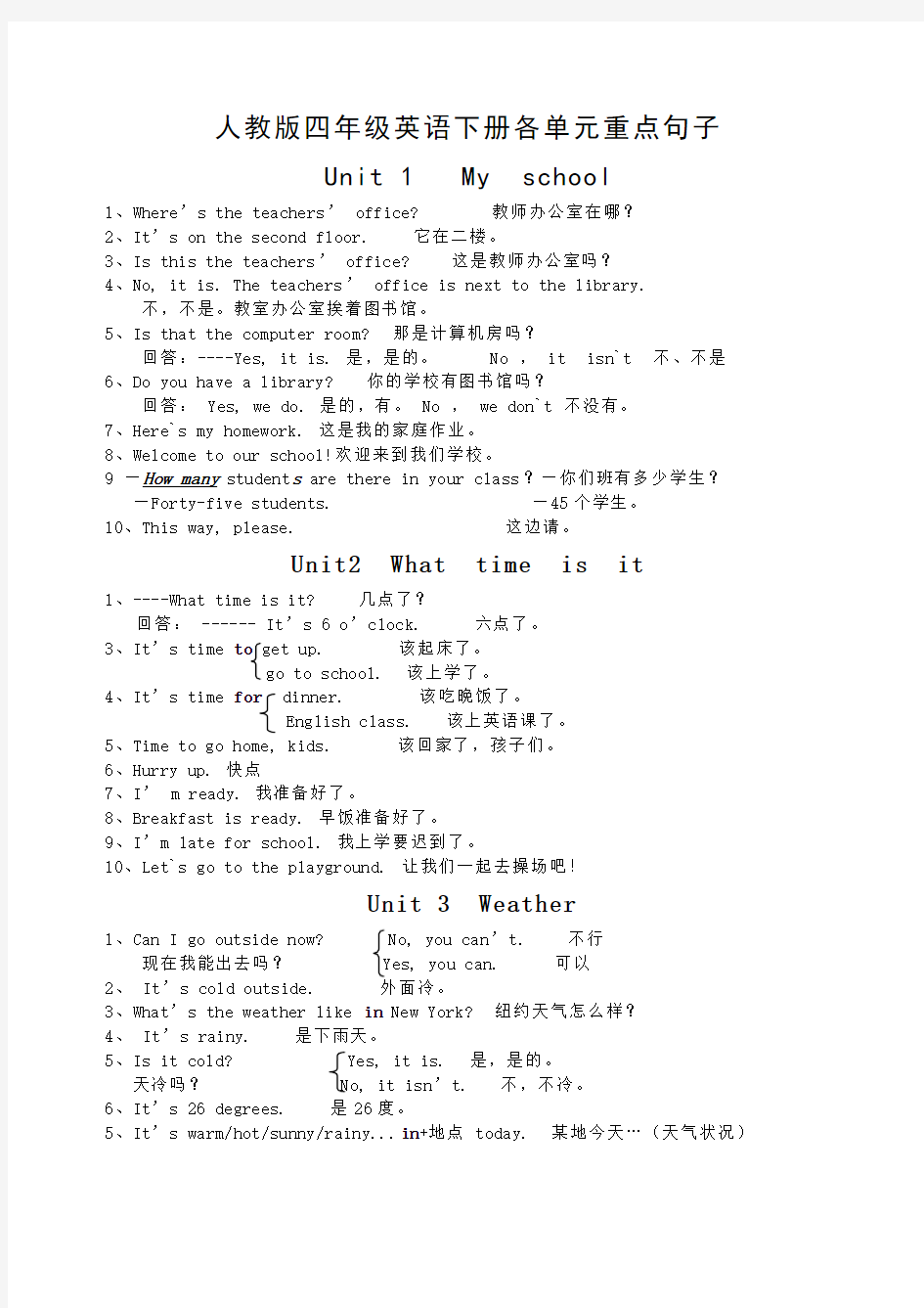 人教版四年级下册英语重点句