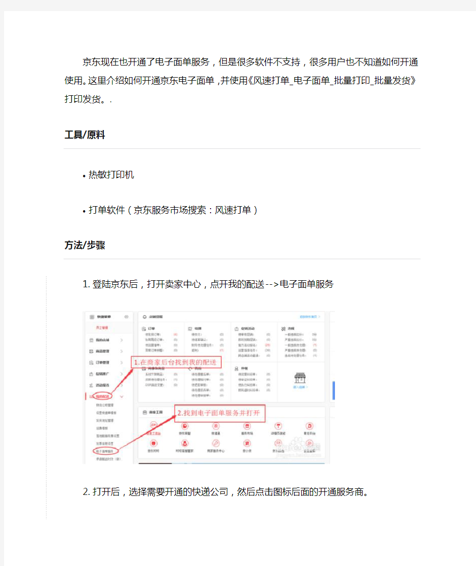 京东电子面单使用方法