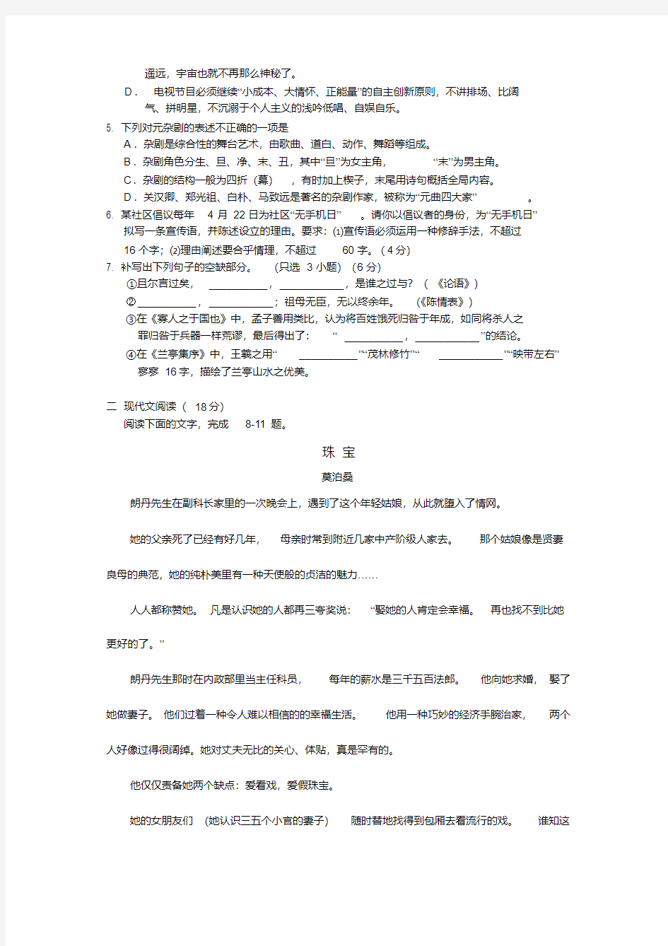 2018年杭州市高二年级教学质量检测语文