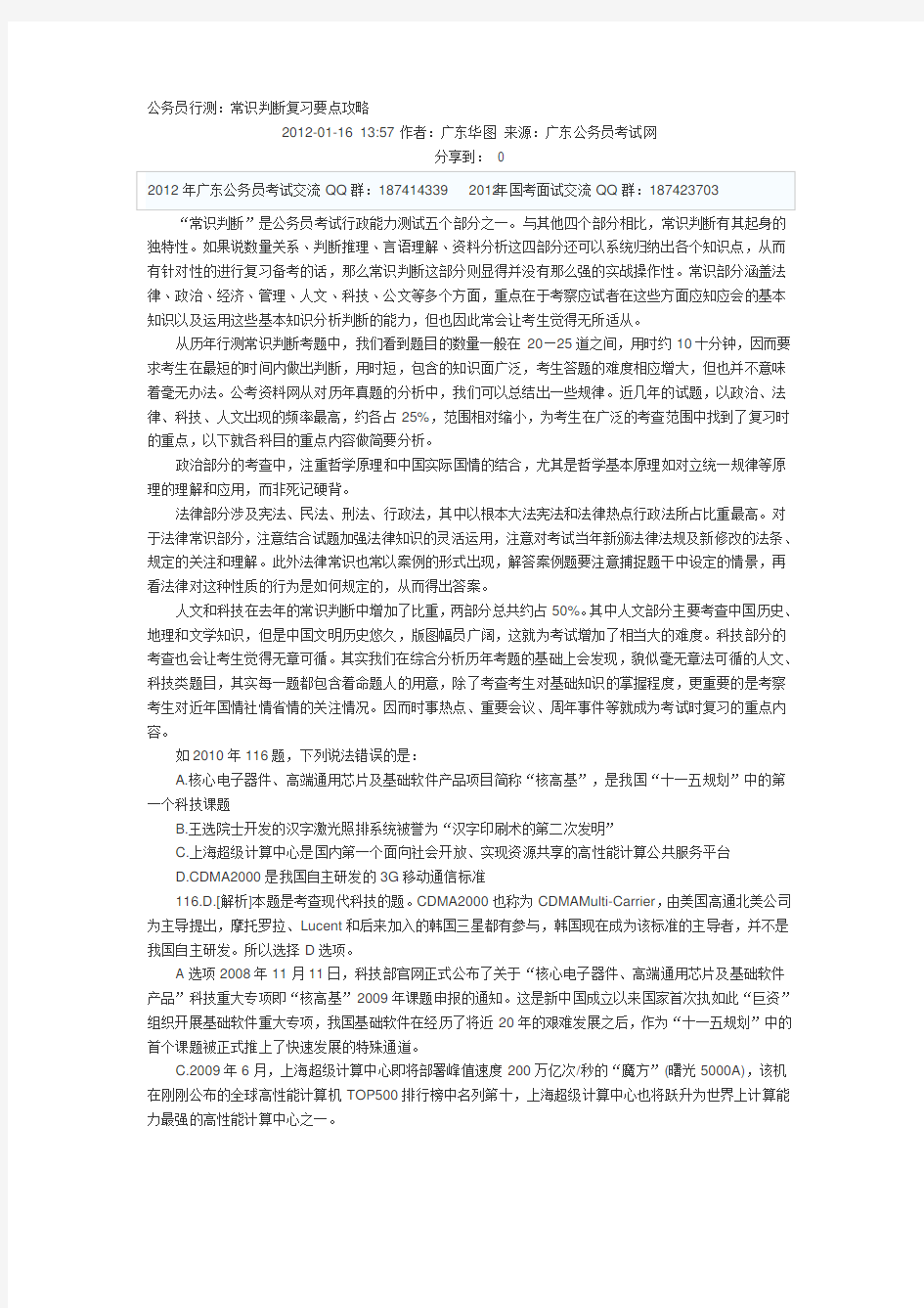 公务员行测：常识判断复习要点攻略