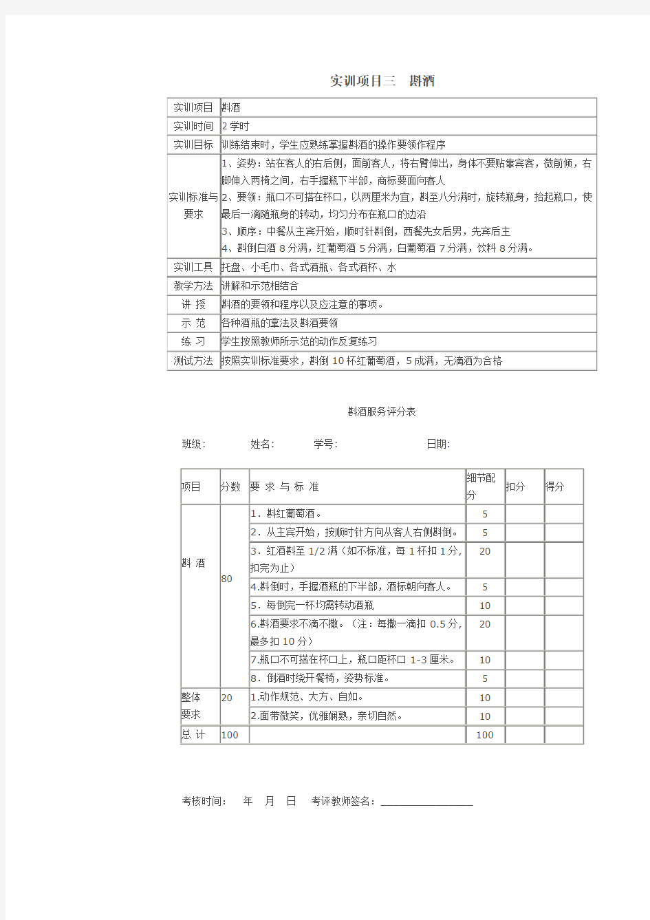 实训项目三 斟酒.