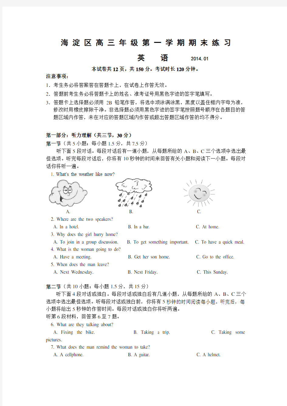 北京市海淀区2014届高三上学期期末考试英语试题及答案