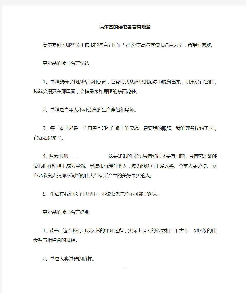 高尔基的读书名言有哪些