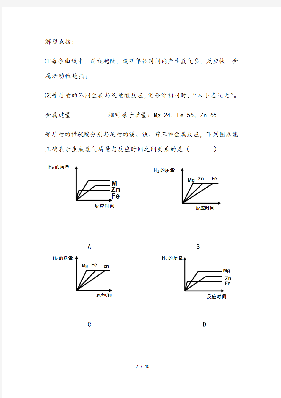 初中化学总复习图像专题复习