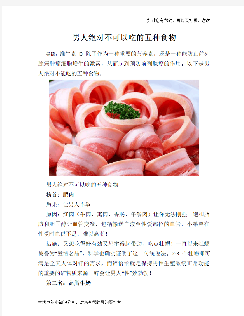 男人绝对不可以吃的五种食物