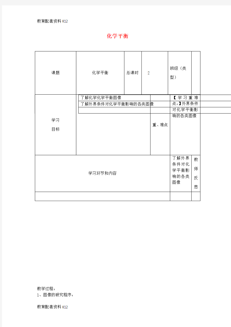 【配套K12】四川省宜宾市一中2018-2019年高中化学上学期第十一周 化学平衡教学设计