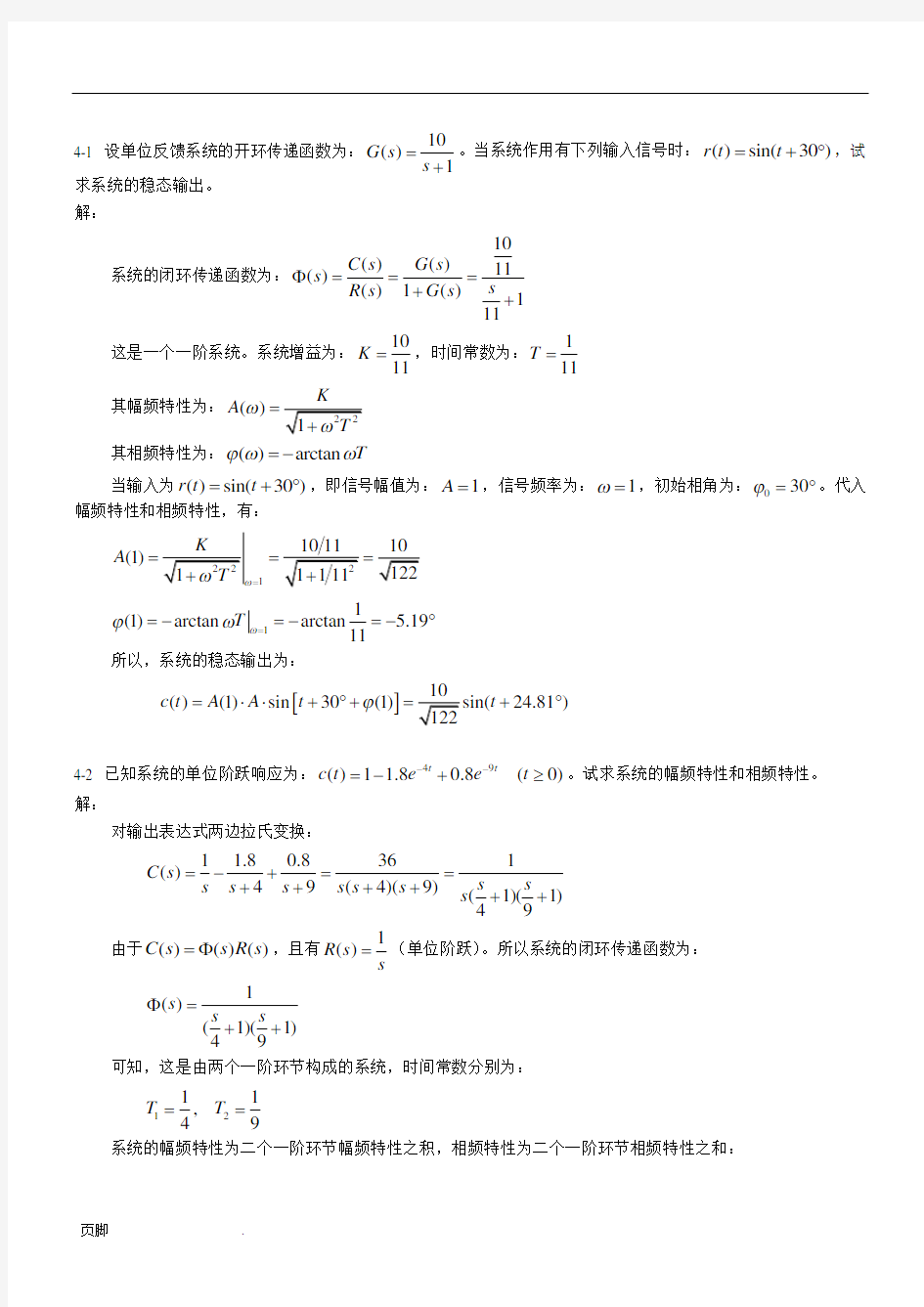 第四章习题解题过程和参考答案