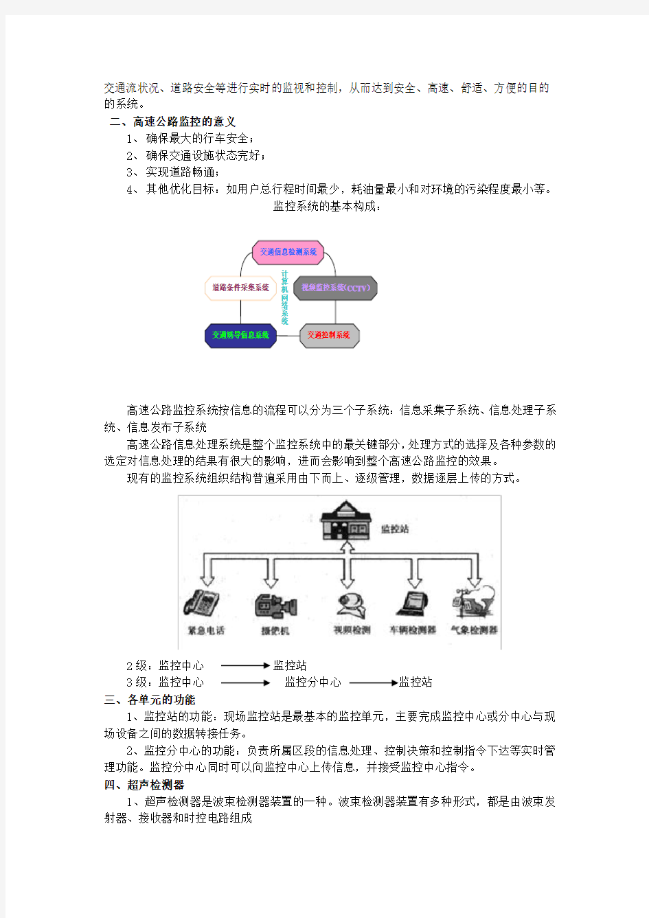 高速公路机电系统知识重点