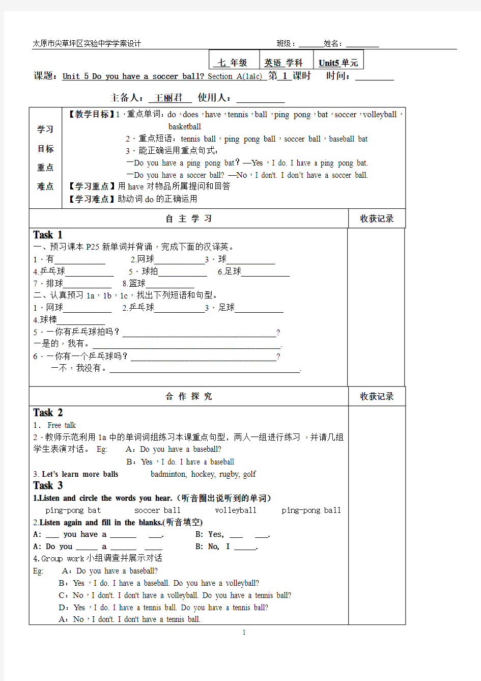 7上Unit5学案设计第1课时