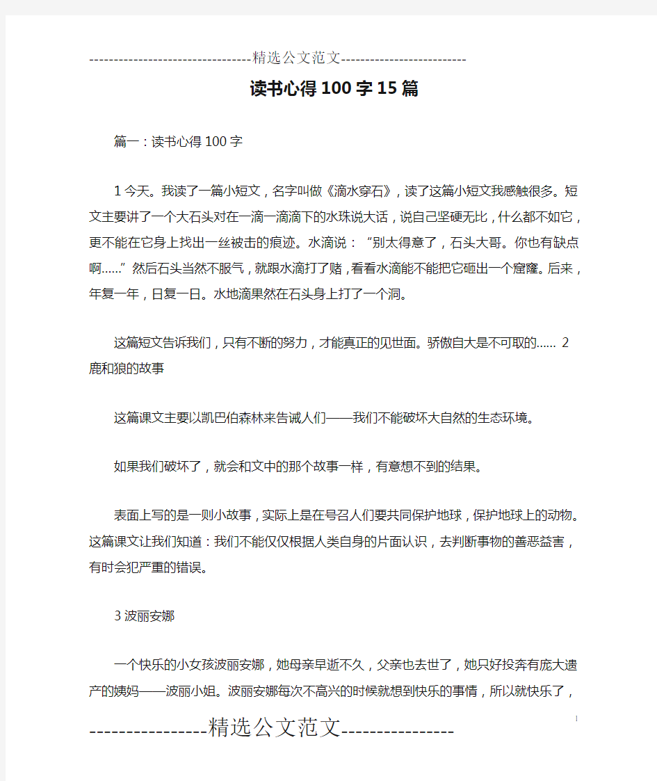 读书心得100字15篇