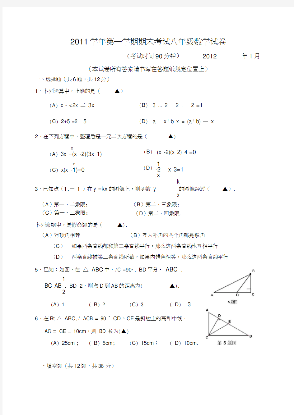 上海版八年级数学上册期末试卷