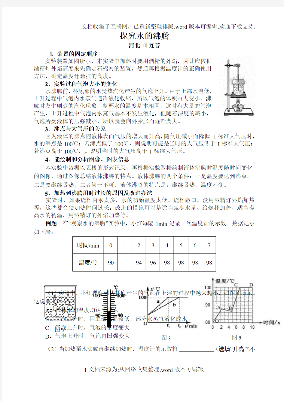 探究水的沸腾实验专题