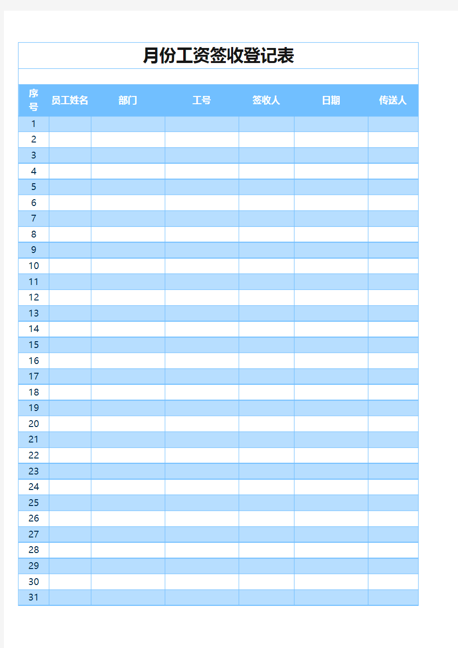 月份工资签收登记表excel表格模板