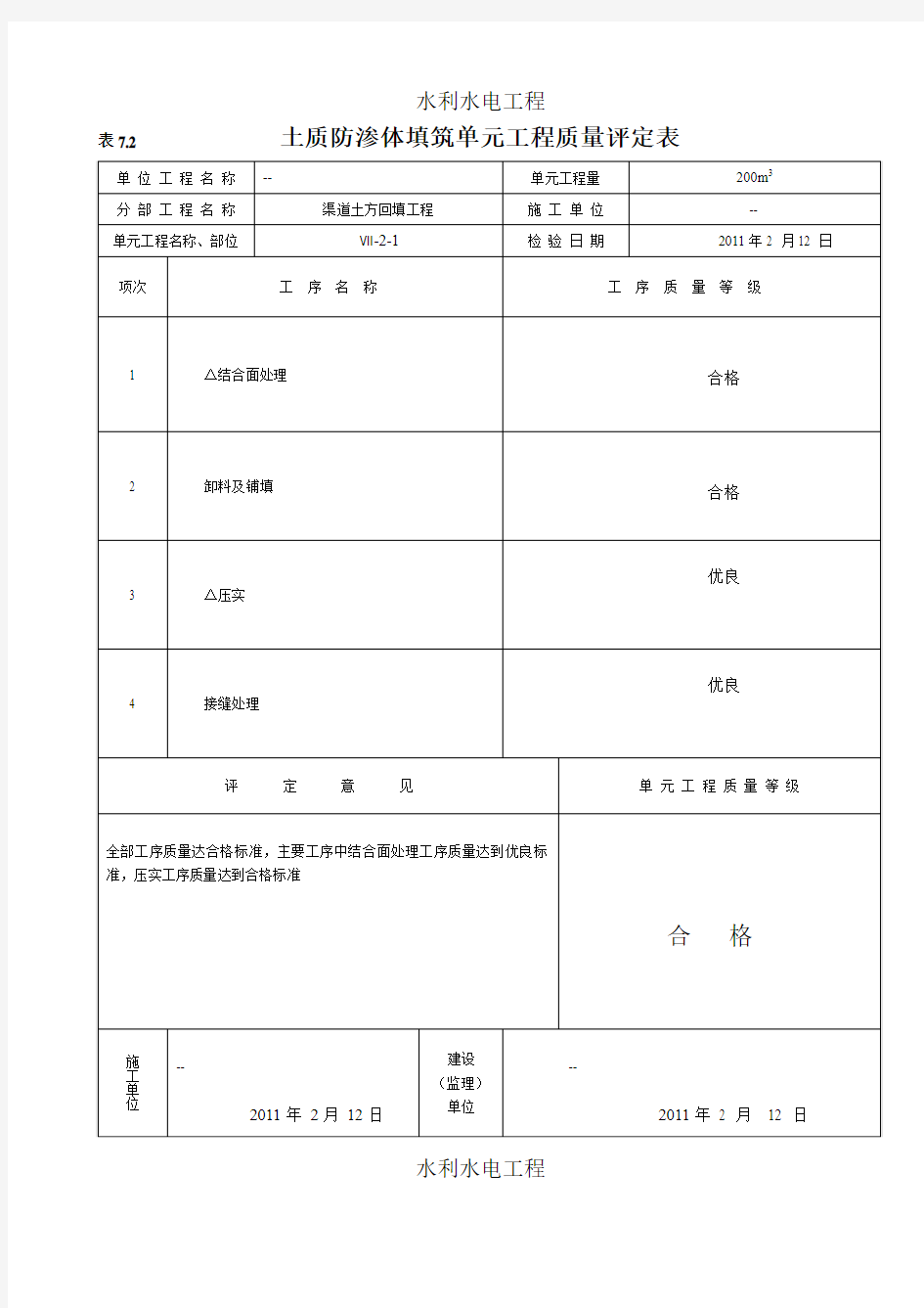 土方回填评定表