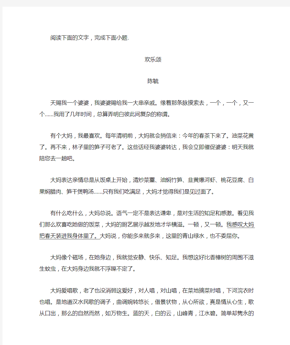 《欢乐颂》阅读练习及答案