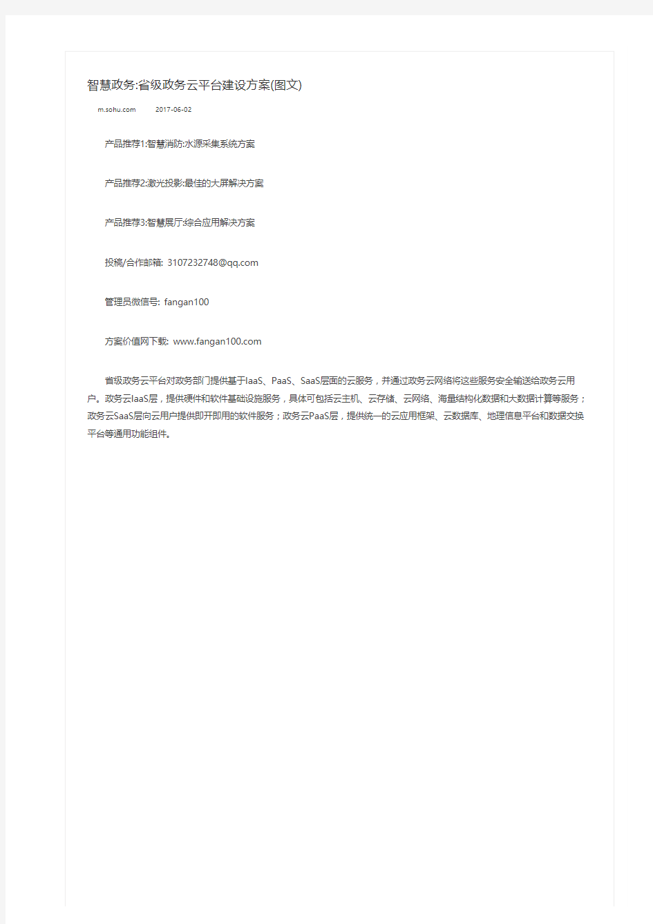 智慧政务-省级政务云平台建设方案(图文)