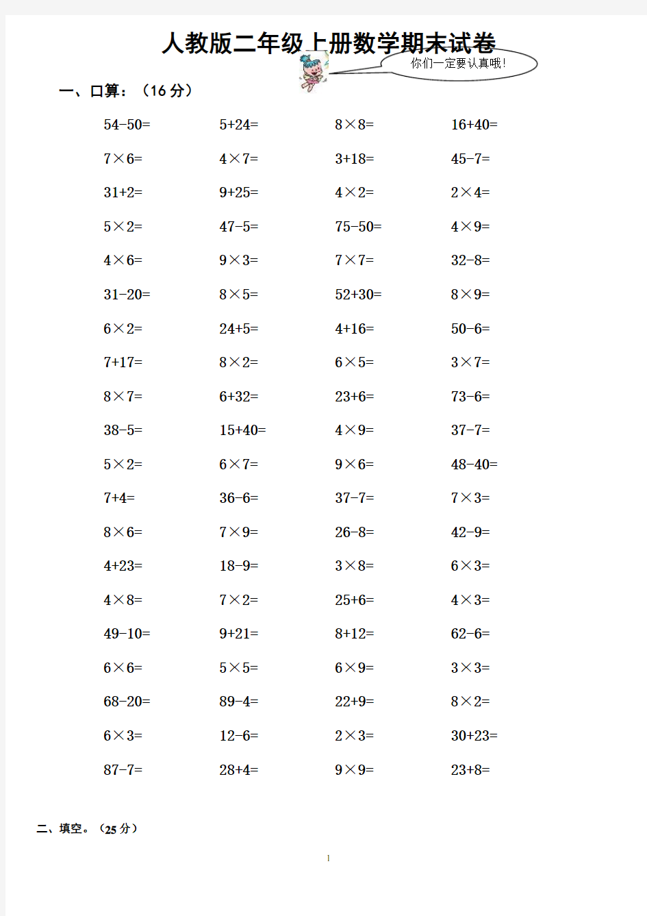 完整word版,二年级上册数学期末测试卷(人教版)