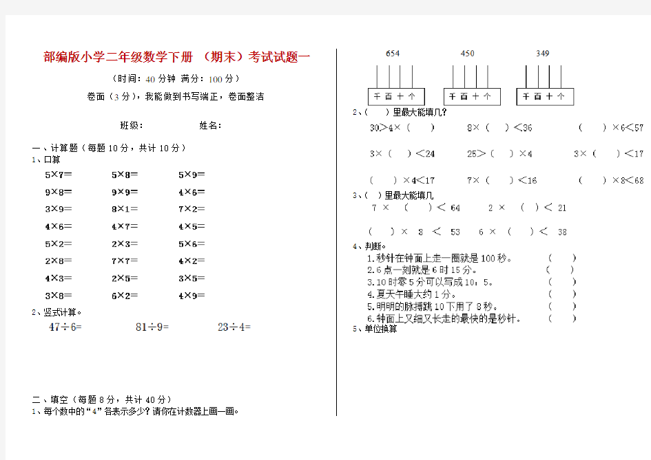 部编版小学二年级数学下册 (期末)考试试题一