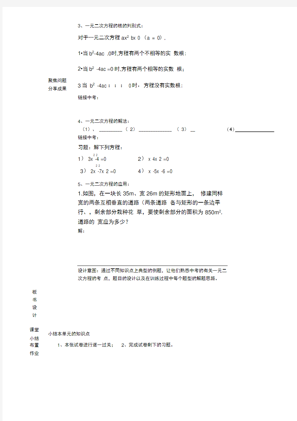 公开课-一元二次方程复习教案