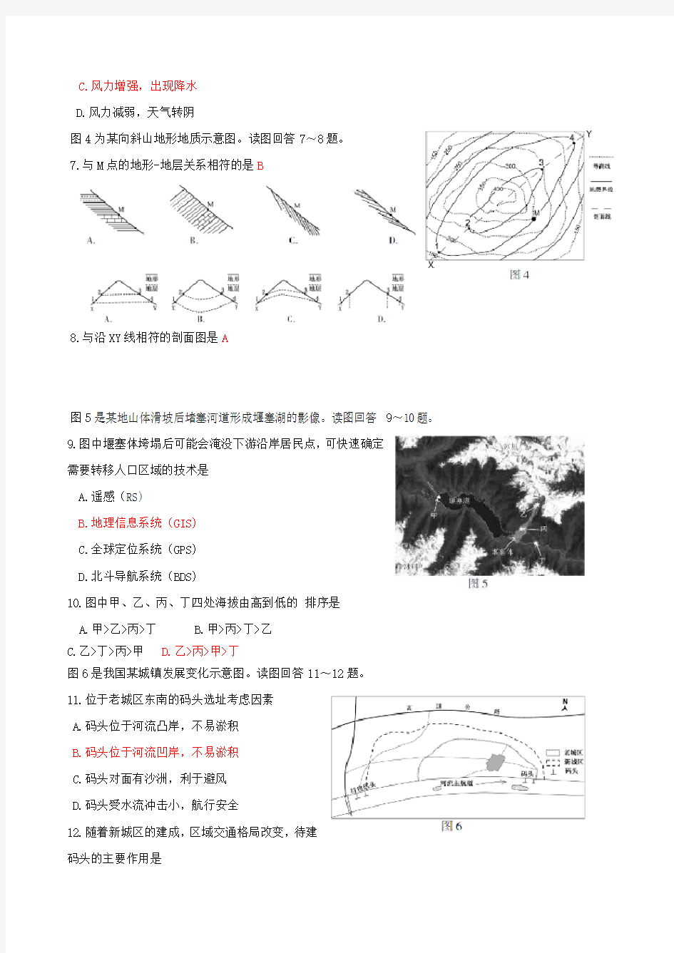 2014年江苏高考地理真题及答案