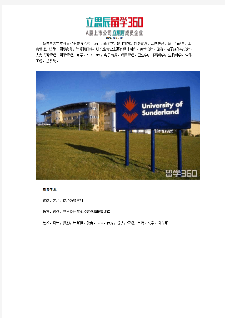 桑德兰大学专业