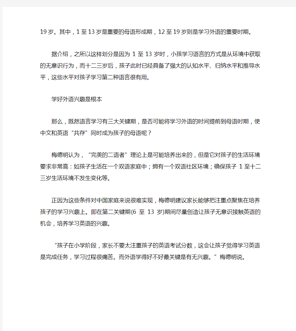 语言胎教：语言学习三大“关键期”