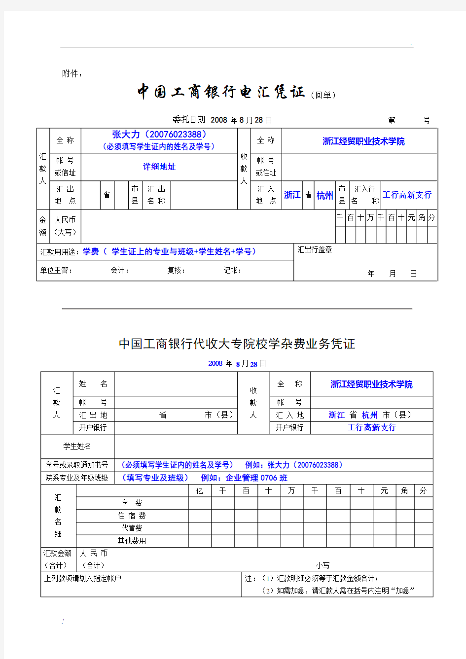 中国工商银行电汇凭证(回单)