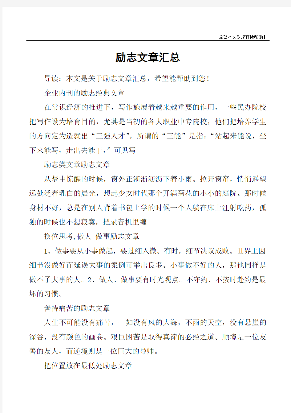 励志文章汇总