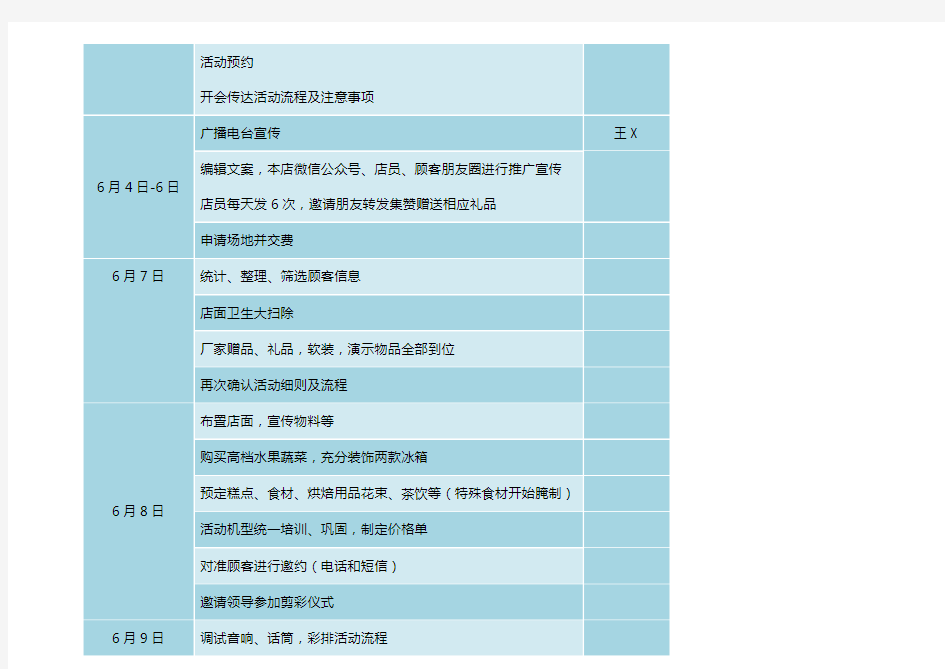 家电专卖店大型开业活动策划案