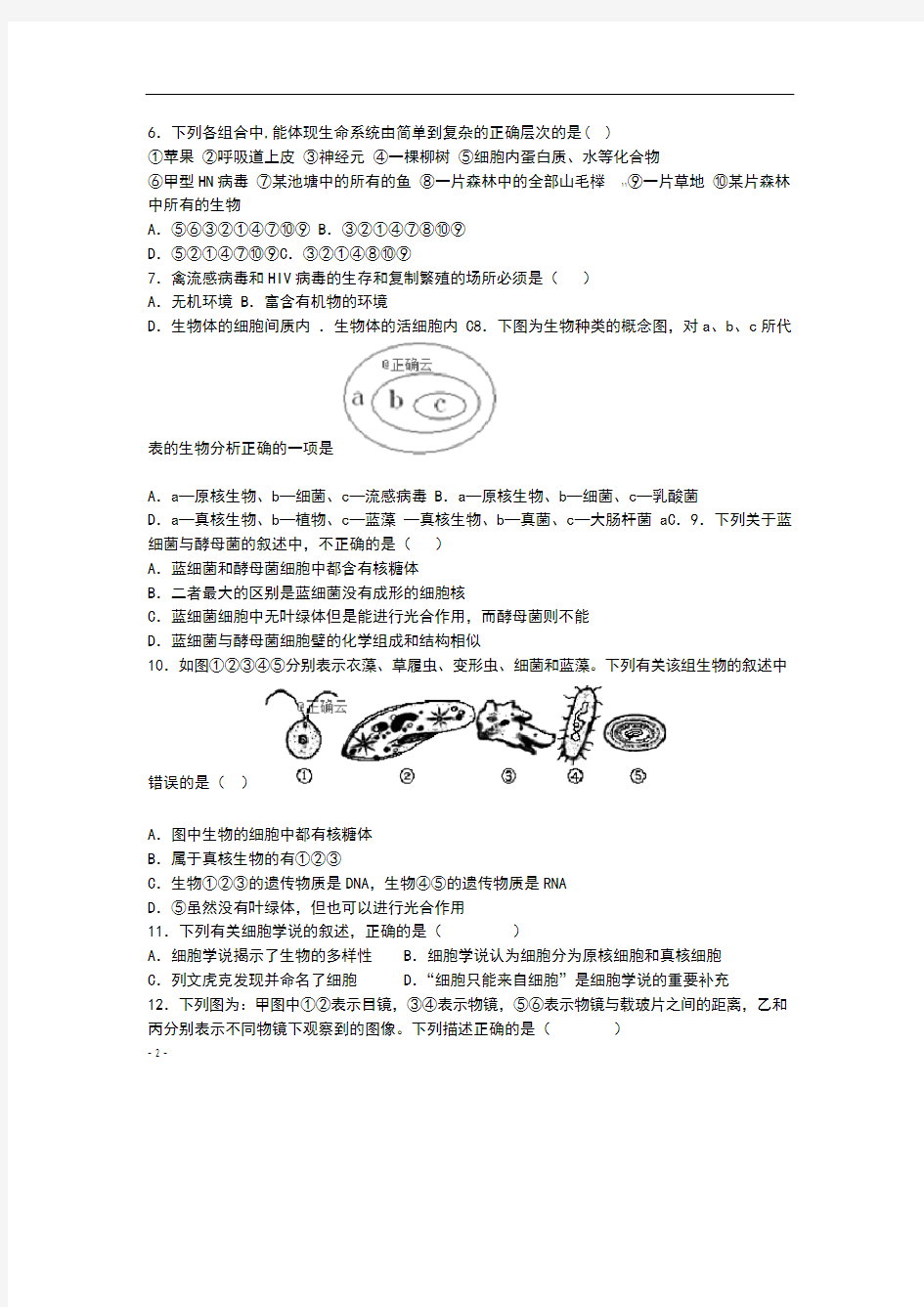 重庆市万州第二高级中学2019_2020学年高一生物10月月考试题