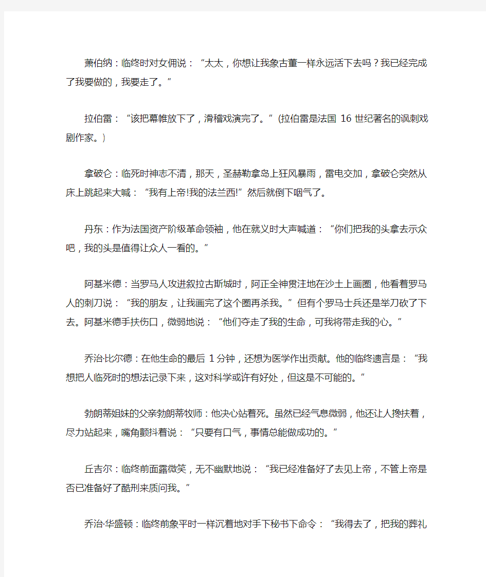 名人的临终遗言