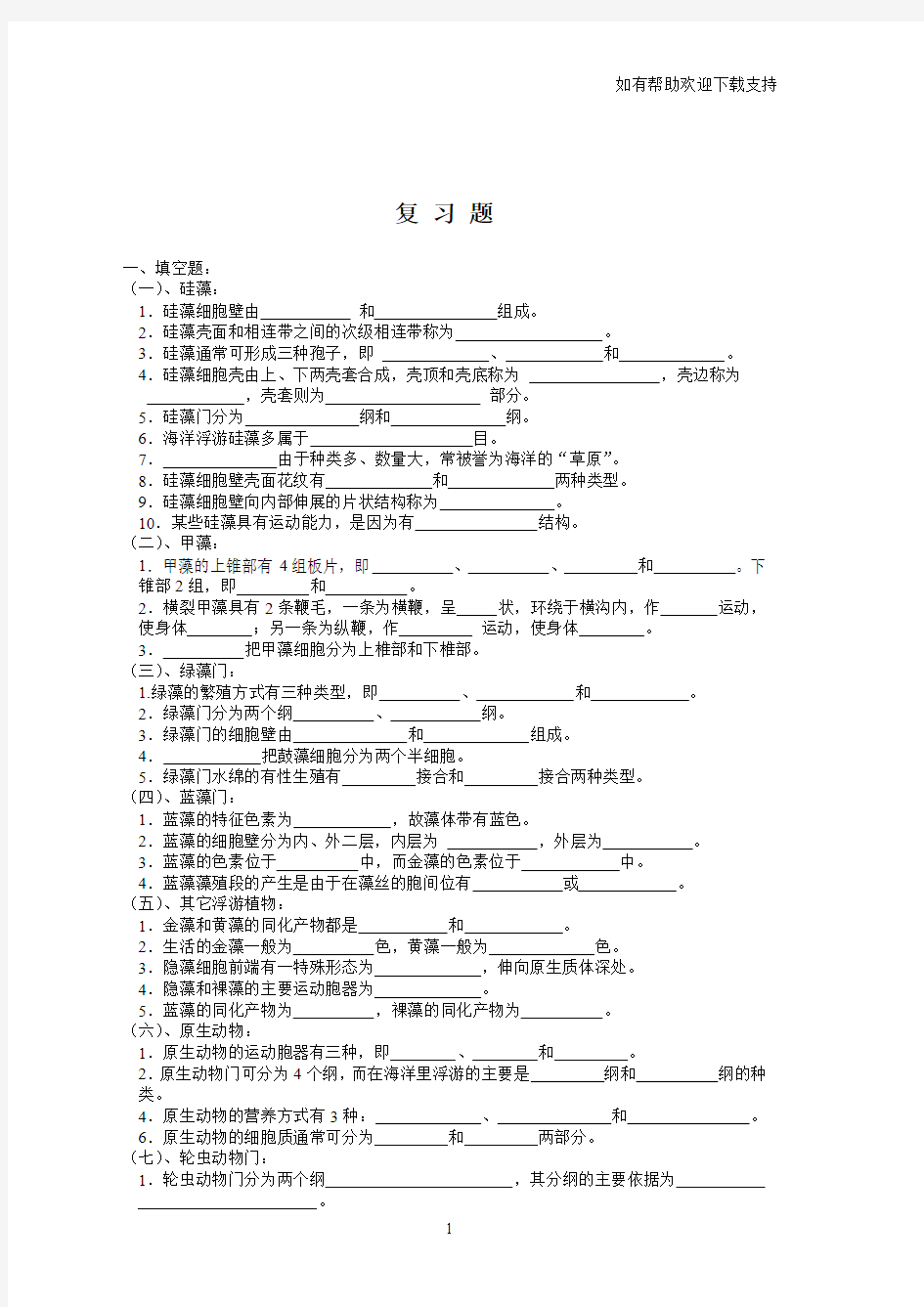 水生生物复习题