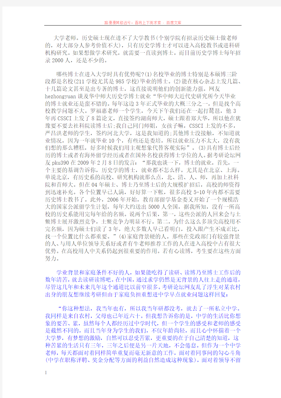 历史专业学生就业方向简要分析