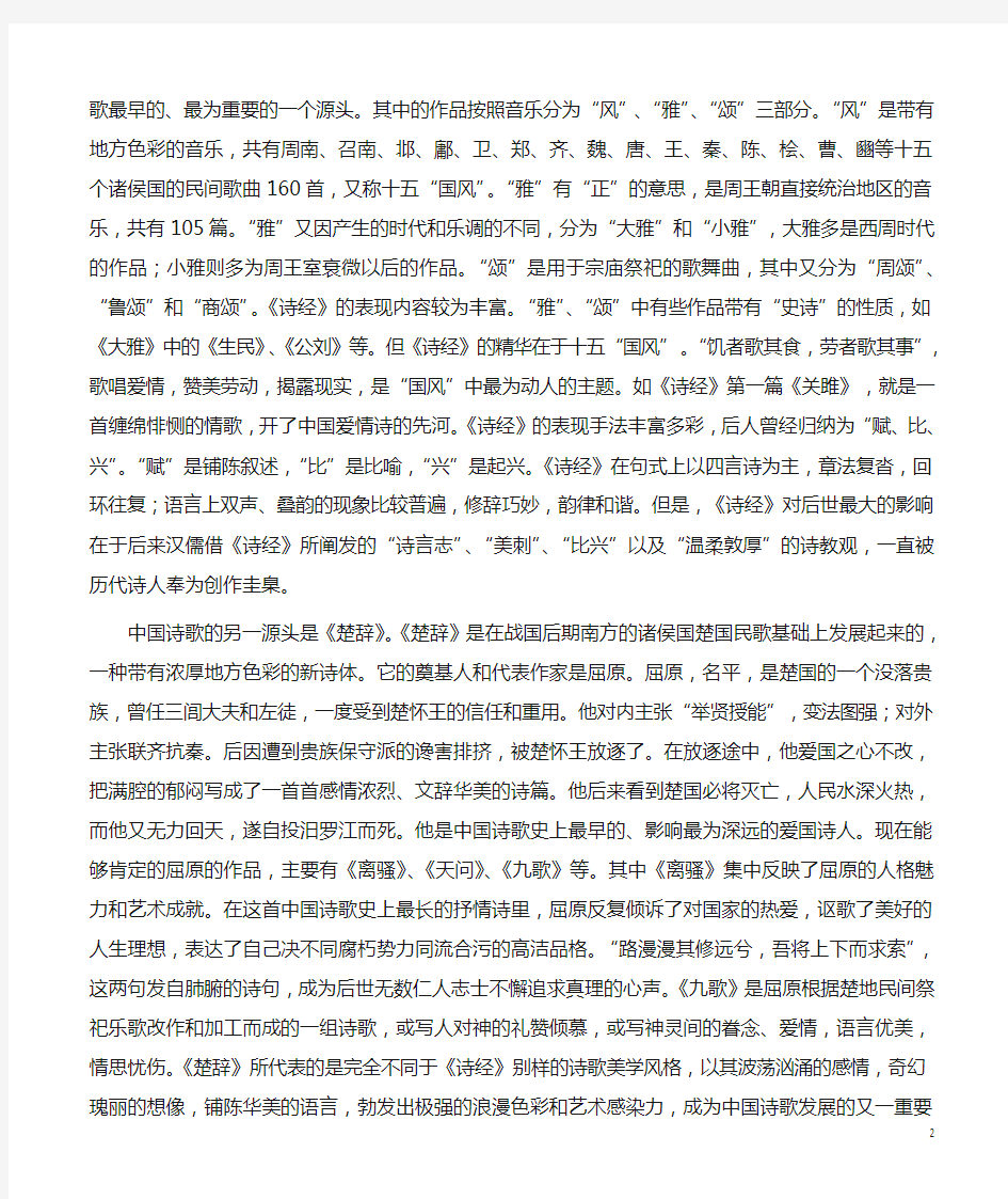 (完整版)中国古代诗歌发展简史