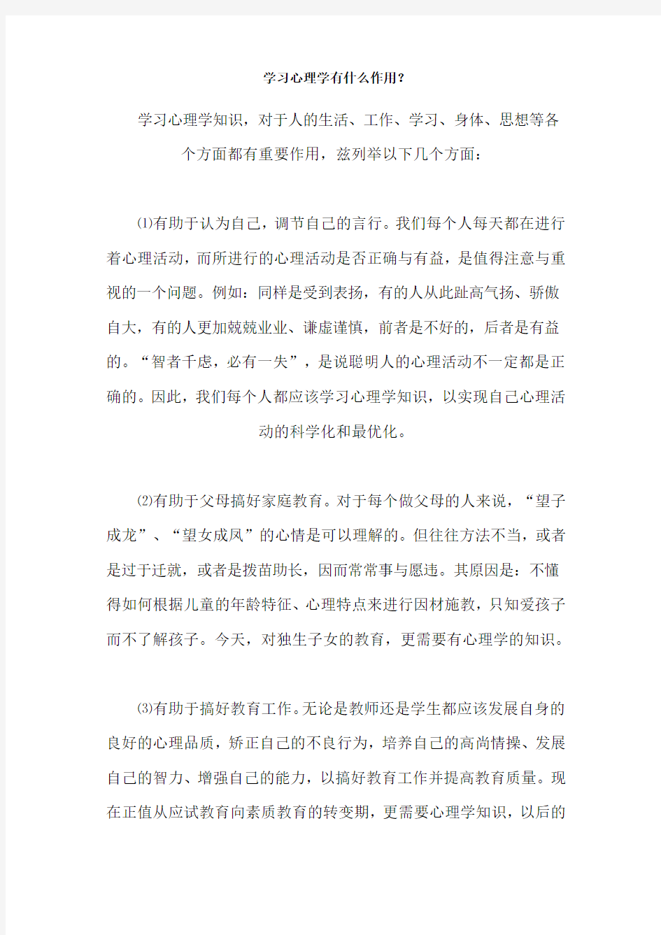 学习心理学有什么作用