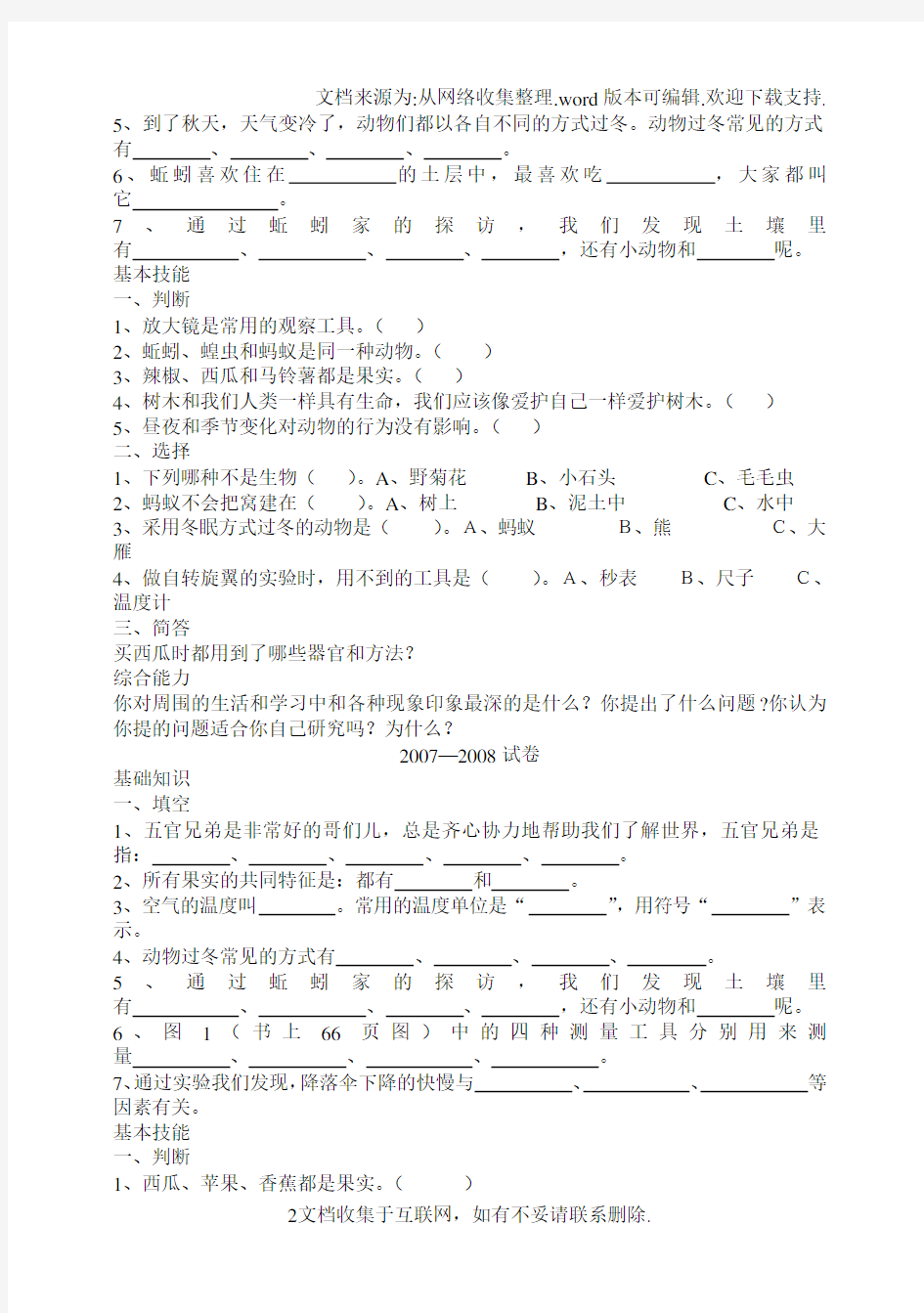 三年级科学上册试卷