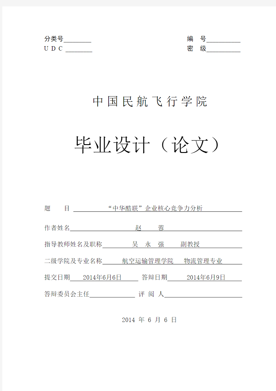 基于灰色关联度分析企业竞争力分析毕业设计论文