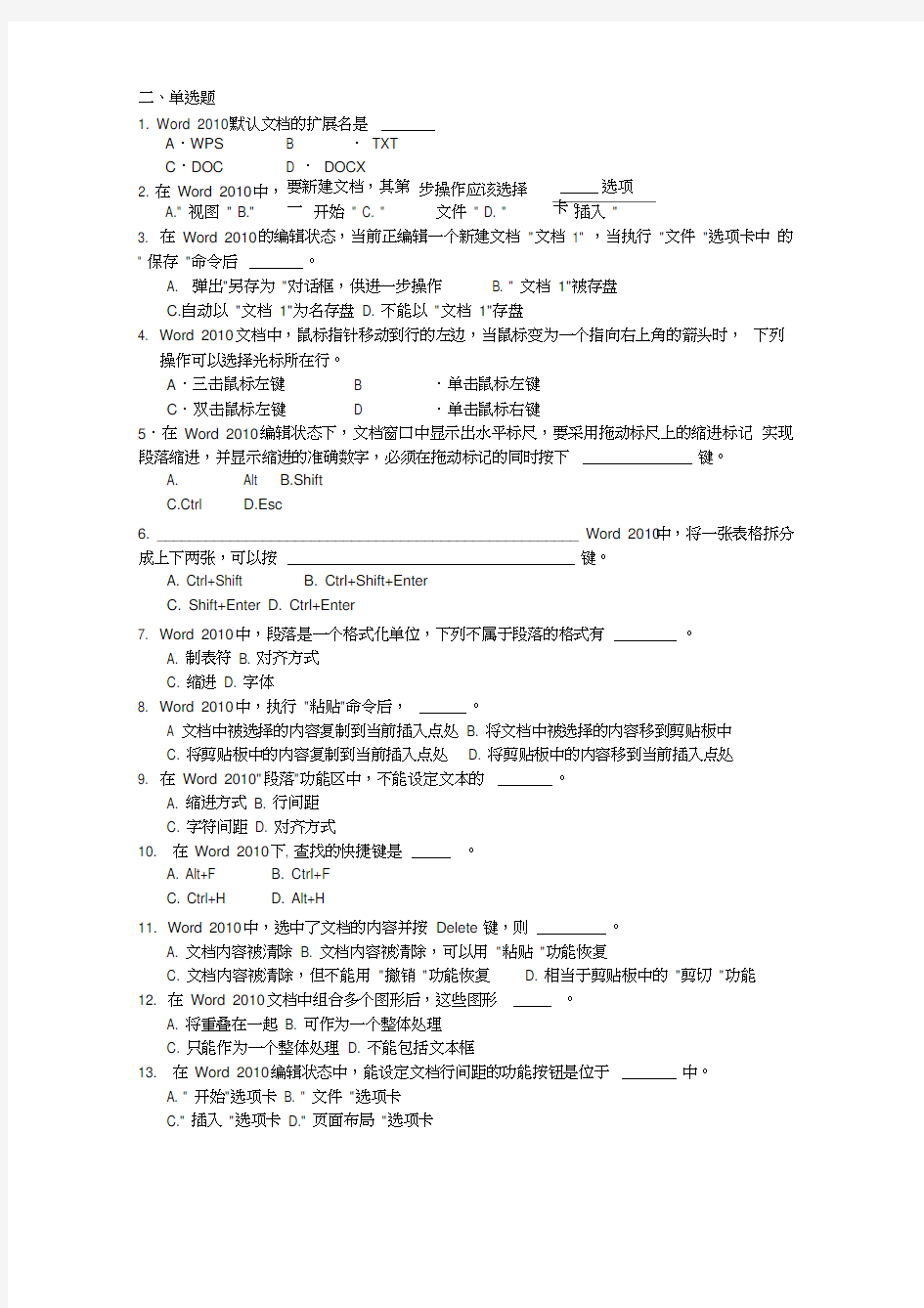 第三章Word2010文字处理软件习题