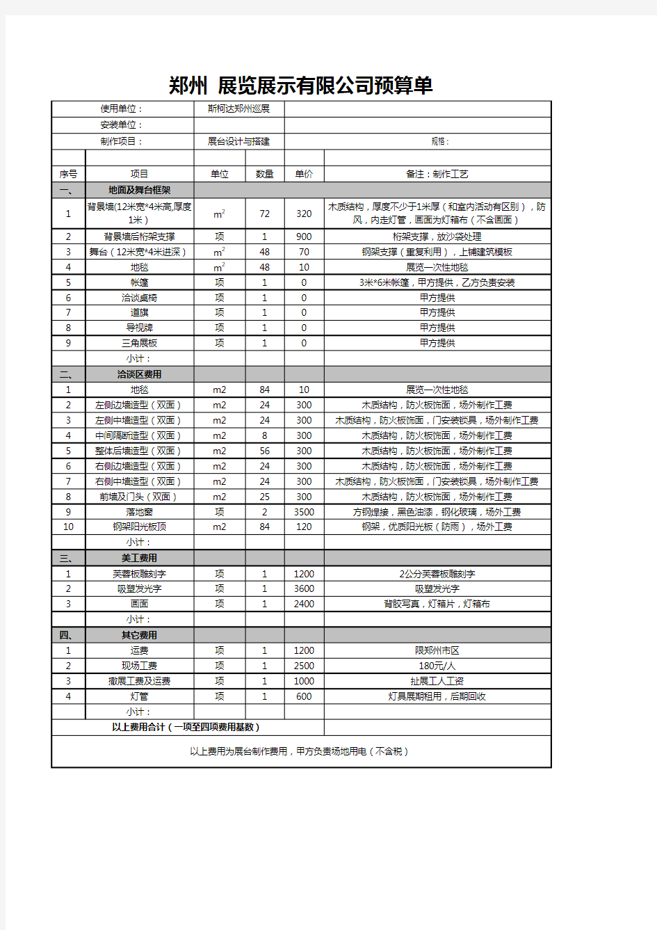 展览巡展物料价格表