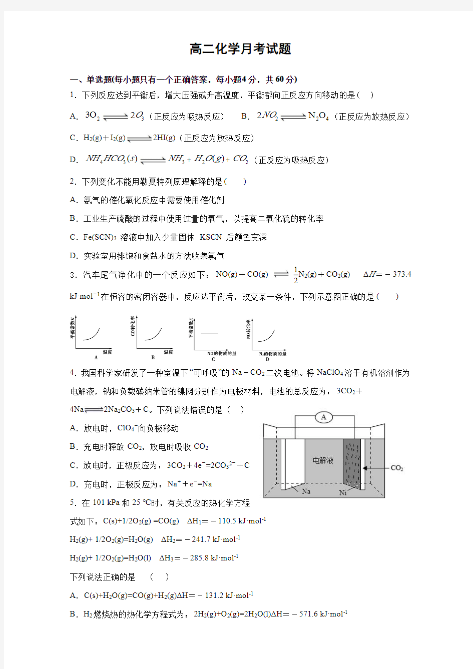 高二化学月考试题附答案