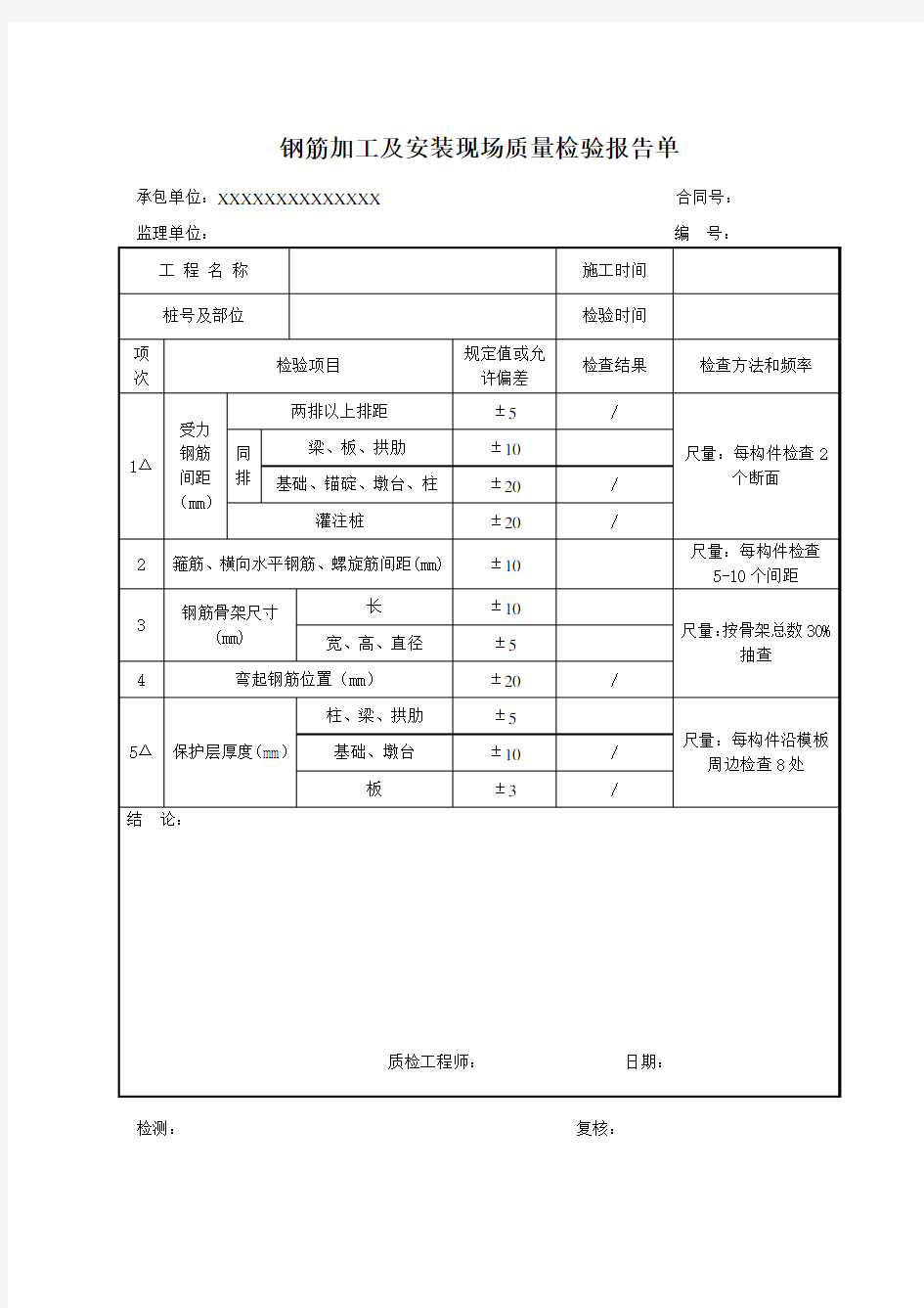 混凝土预制件生产检验记录(全)